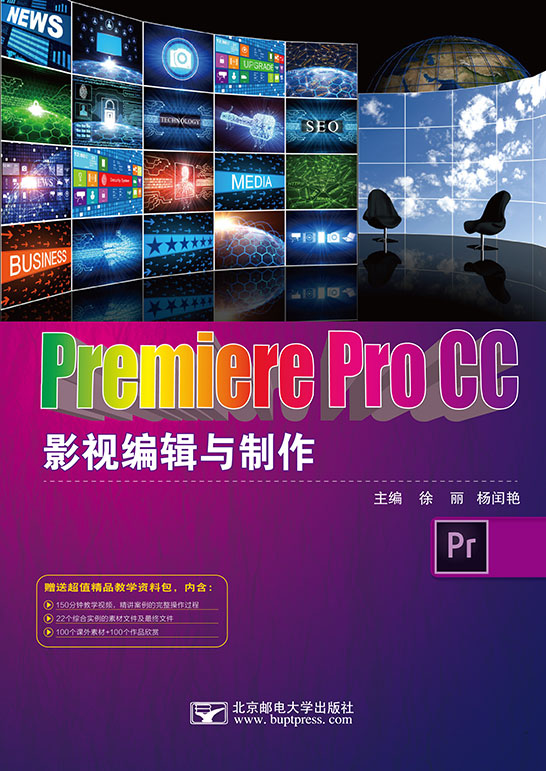 Premiere Pro CC影视编辑与制作