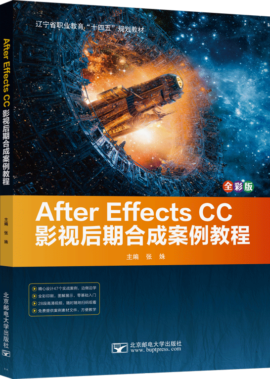 After Effects CC影视后期合成案例教程