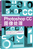 Photoshop CC图像处理