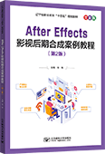 After Effects CC影视后期合成案例教程（全彩版）