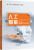 人工智能基础
