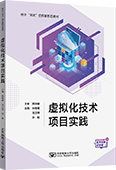虚拟化技术项目实践