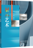 展示艺术