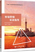 市场营销实训指导