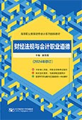 财经法规与会计职业道德